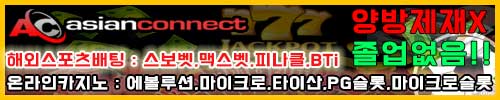 아시안커넥트