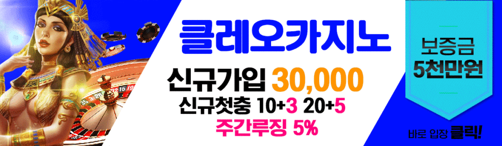 클레오카지노