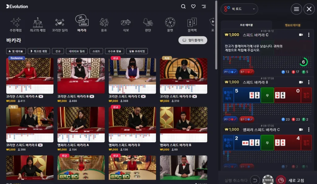 멀티카메라 바카라