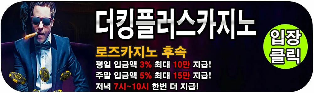 더킹플러스카지노 배너