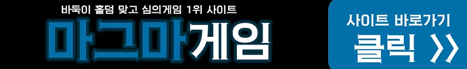 마그마게임
