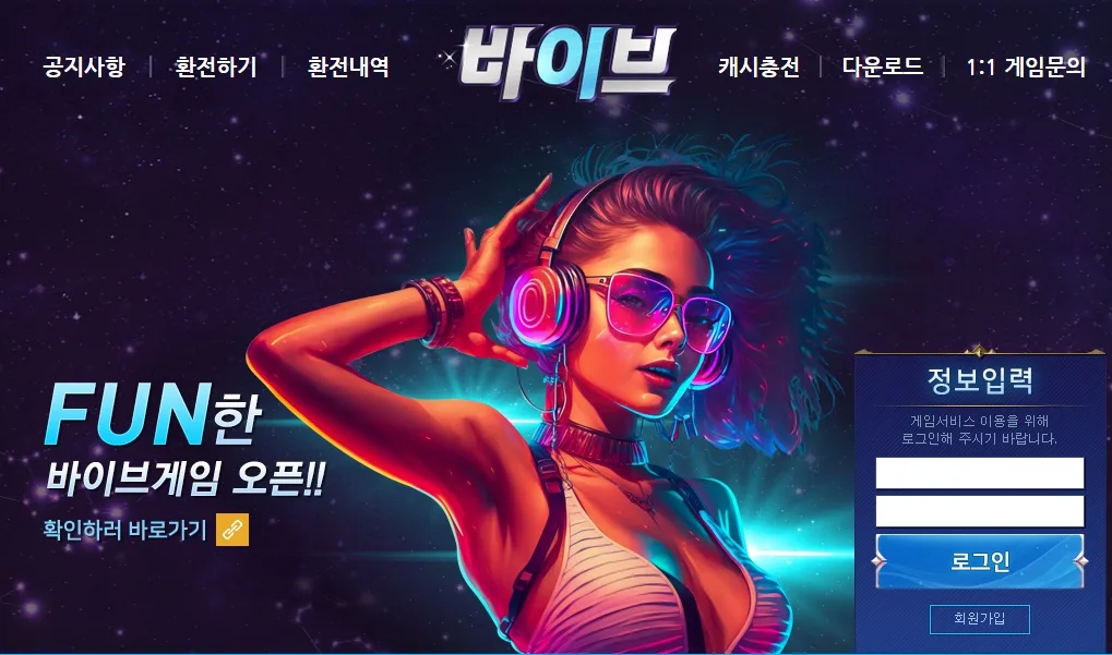 바이브게임
