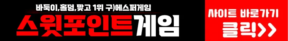 스윗포인트바둑이