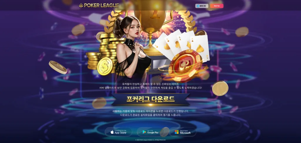 포커리그